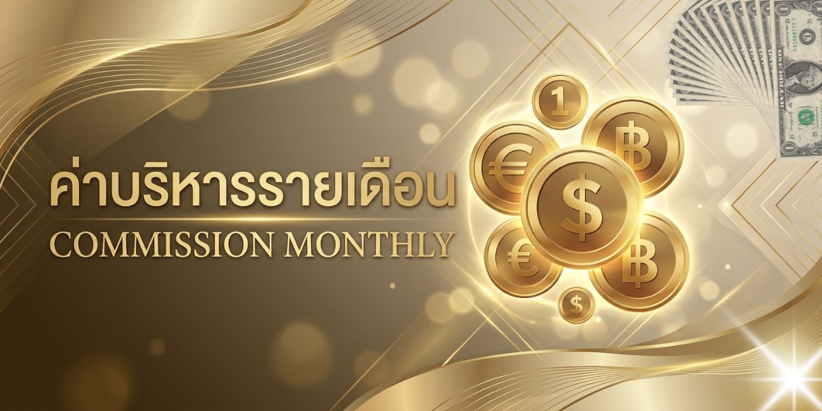 ค่าบริหารรายเดือน